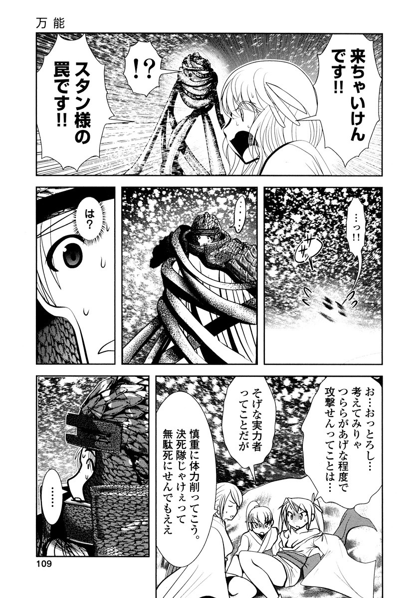 Tenkuu no Tobira Chapter 16 27ページ