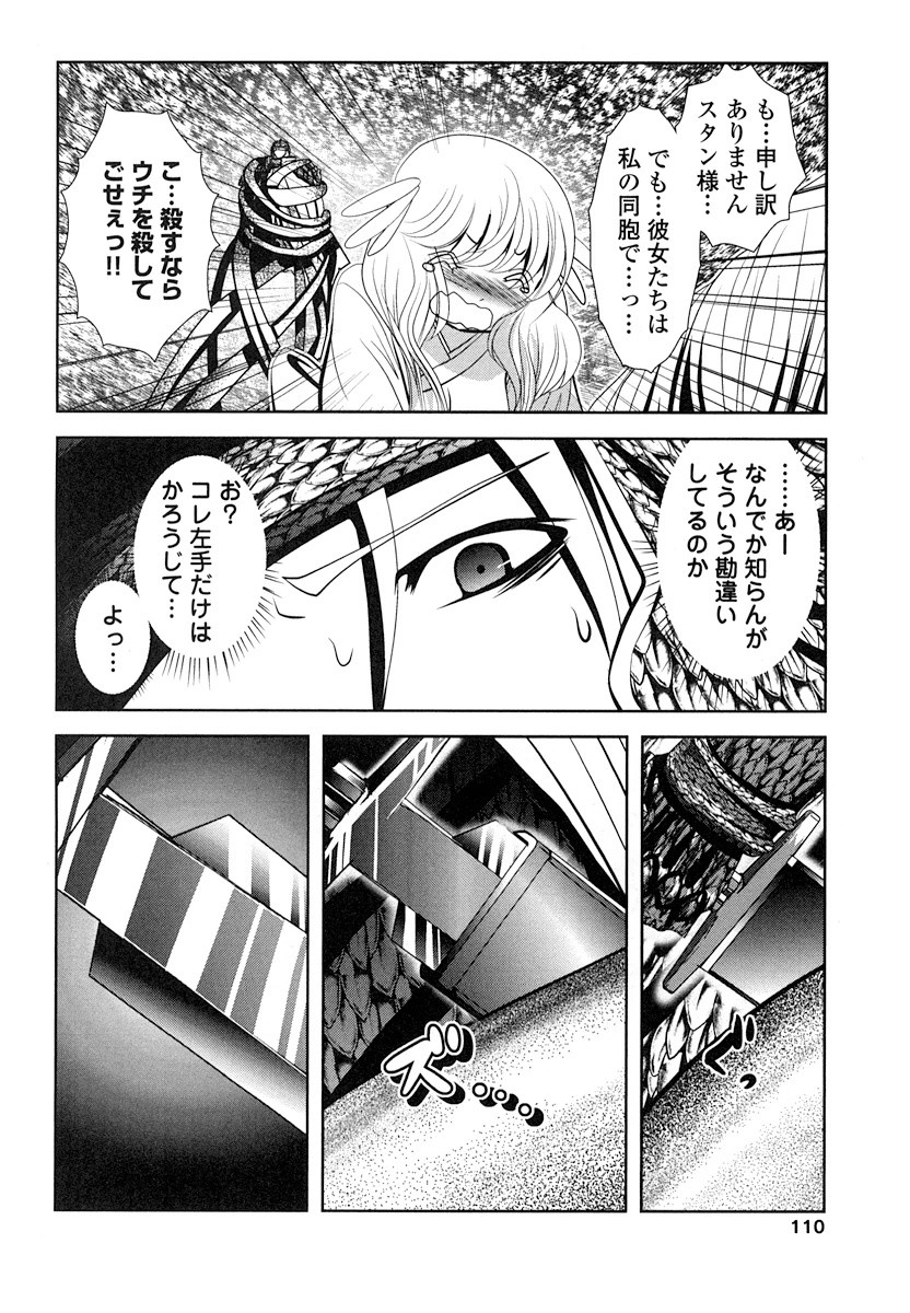 Tenkuu no Tobira Chapter 16 28ページ