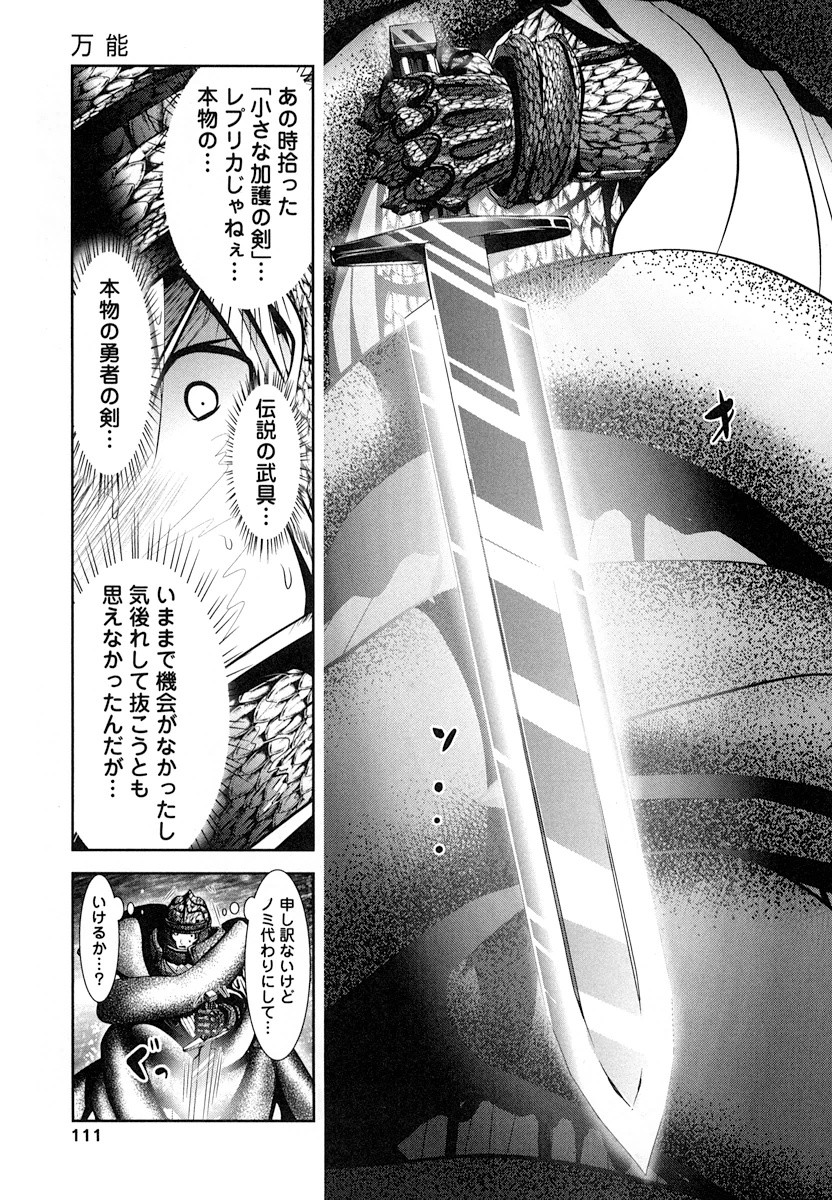 Tenkuu no Tobira Chapter 16 29ページ