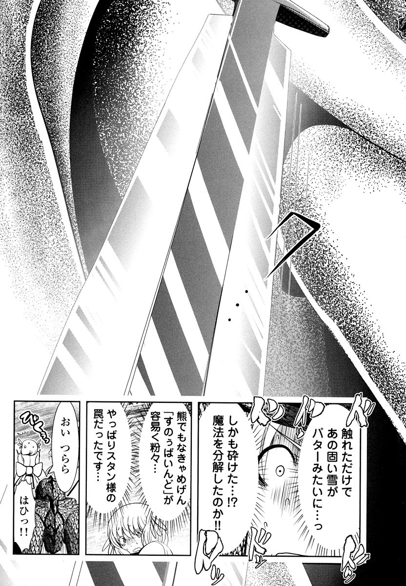 Tenkuu no Tobira Chapter 16 31ページ