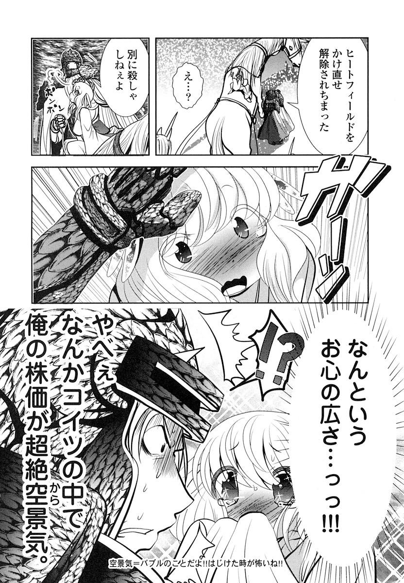 Tenkuu no Tobira Chapter 16 32ページ