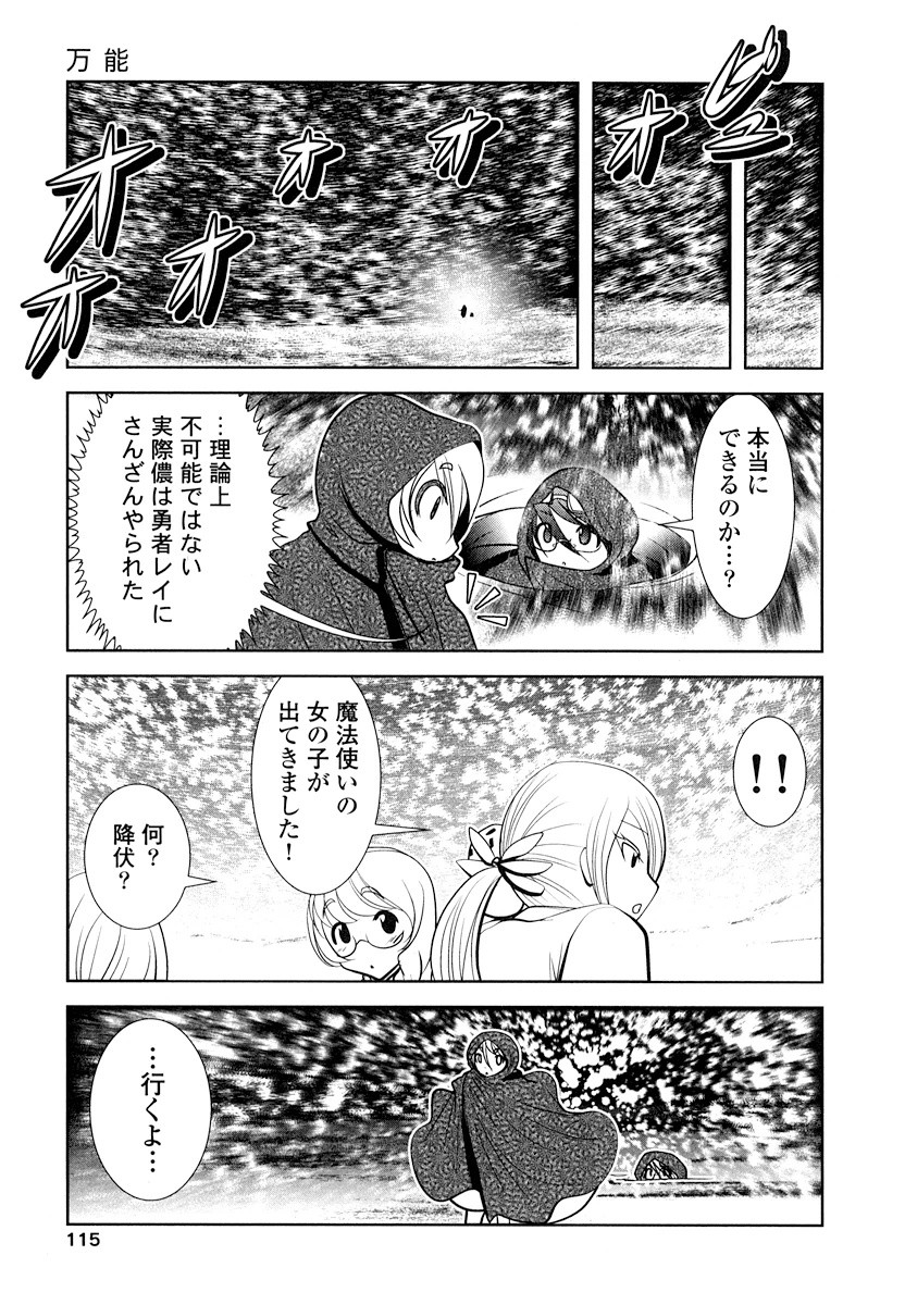 Tenkuu no Tobira Chapter 16 33ページ