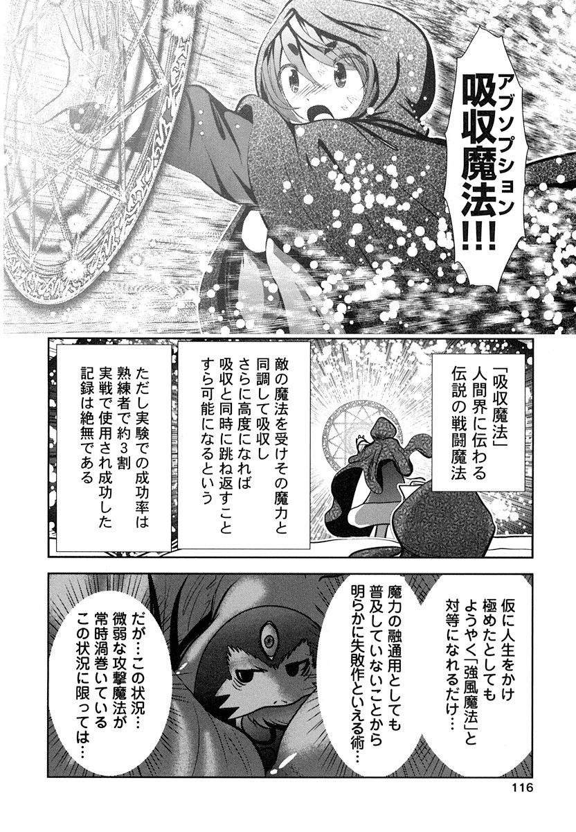 Tenkuu no Tobira Chapter 16 34ページ