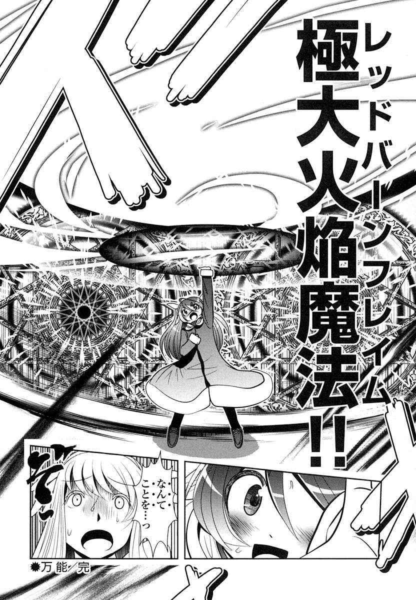 Tenkuu no Tobira Chapter 16 38ページ