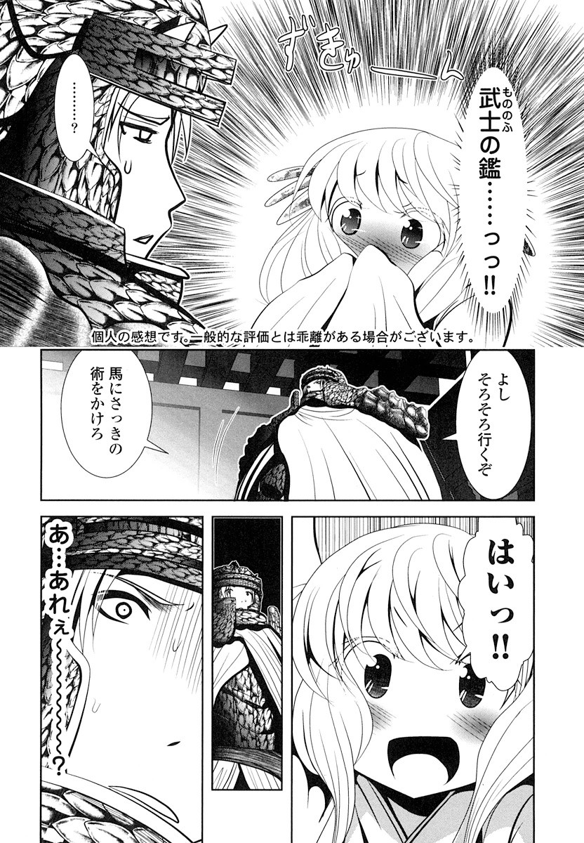 Tenkuu no Tobira Chapter 16 8ページ