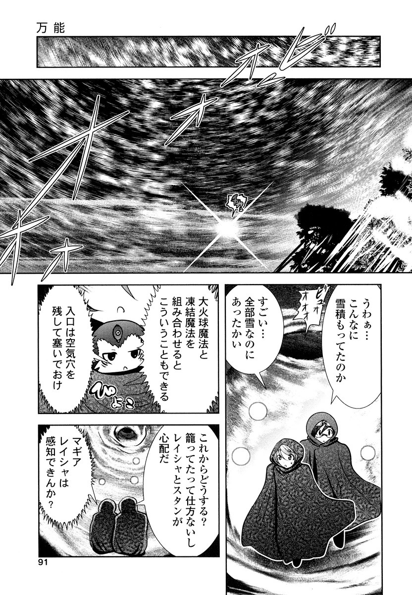 Tenkuu no Tobira Chapter 16 9ページ