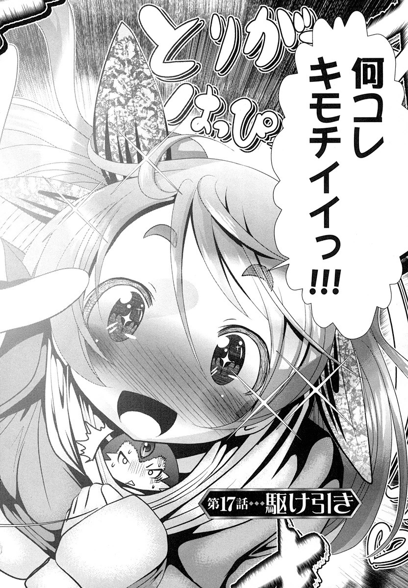 Tenkuu no Tobira Chapter 17 2ページ