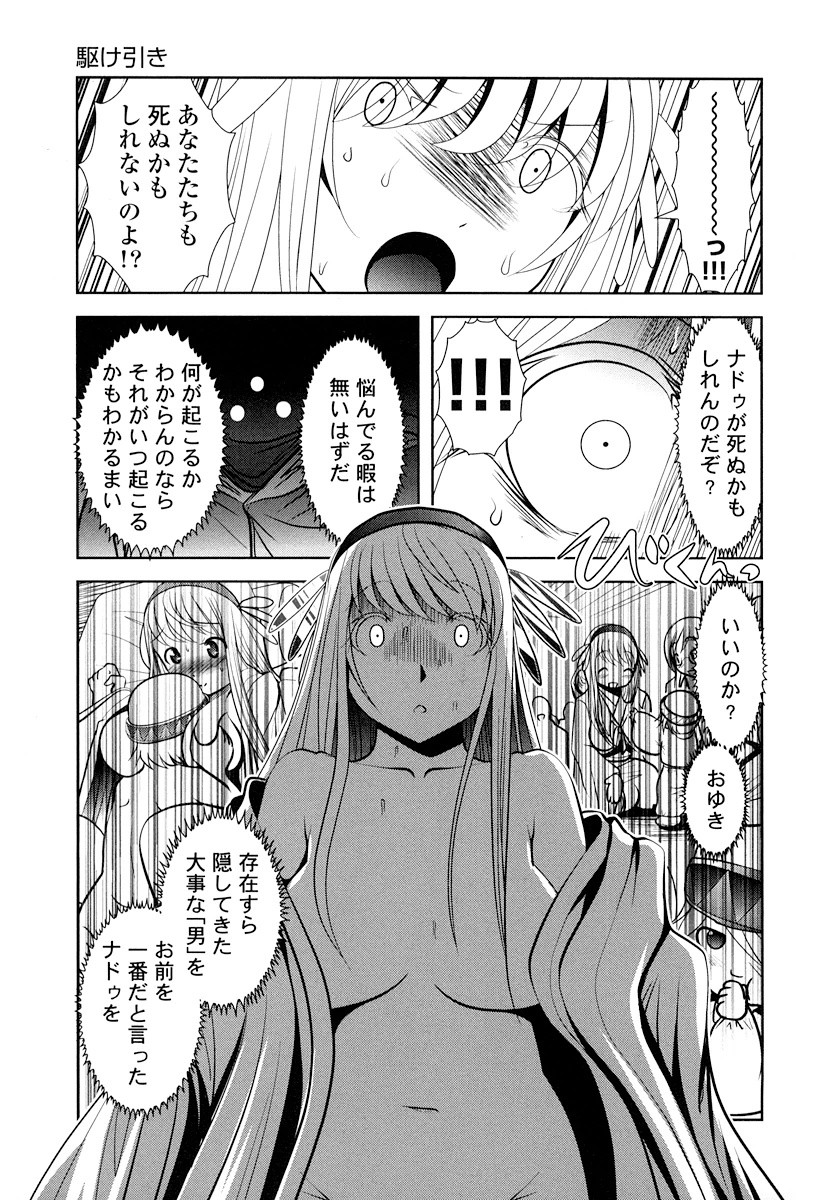 Tenkuu no Tobira Chapter 17 11ページ