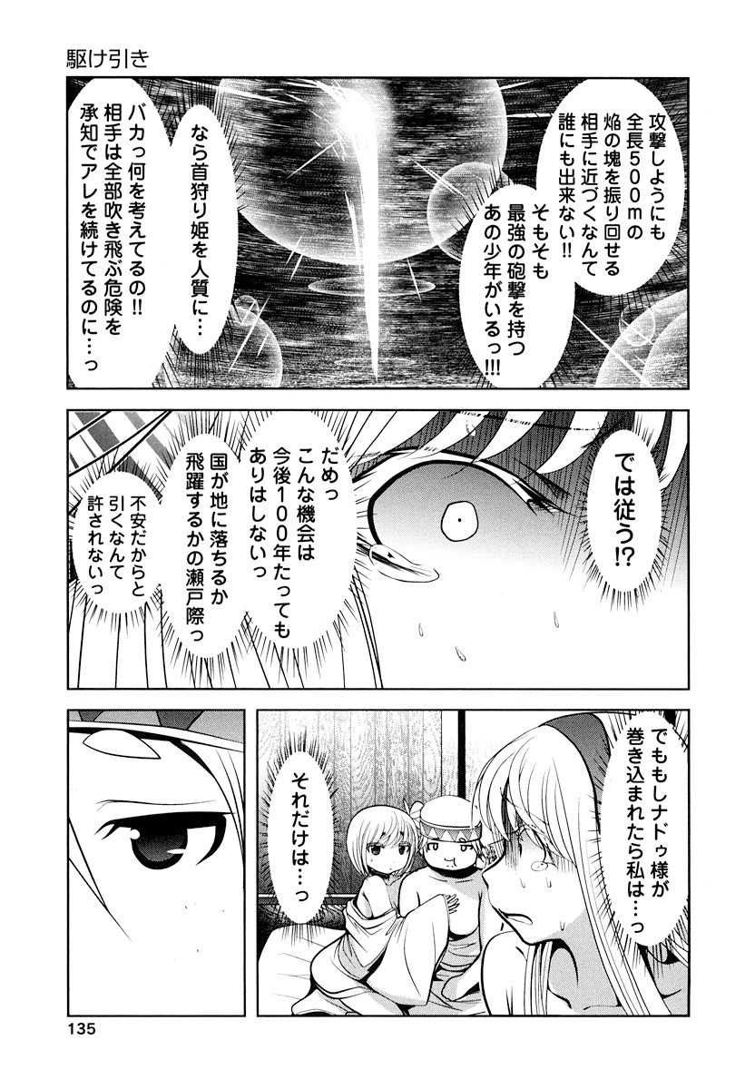 Tenkuu no Tobira Chapter 17 13ページ