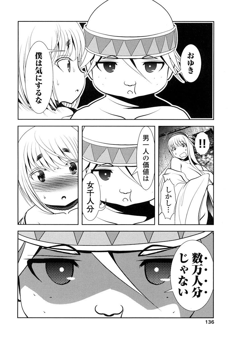 Tenkuu no Tobira Chapter 17 14ページ
