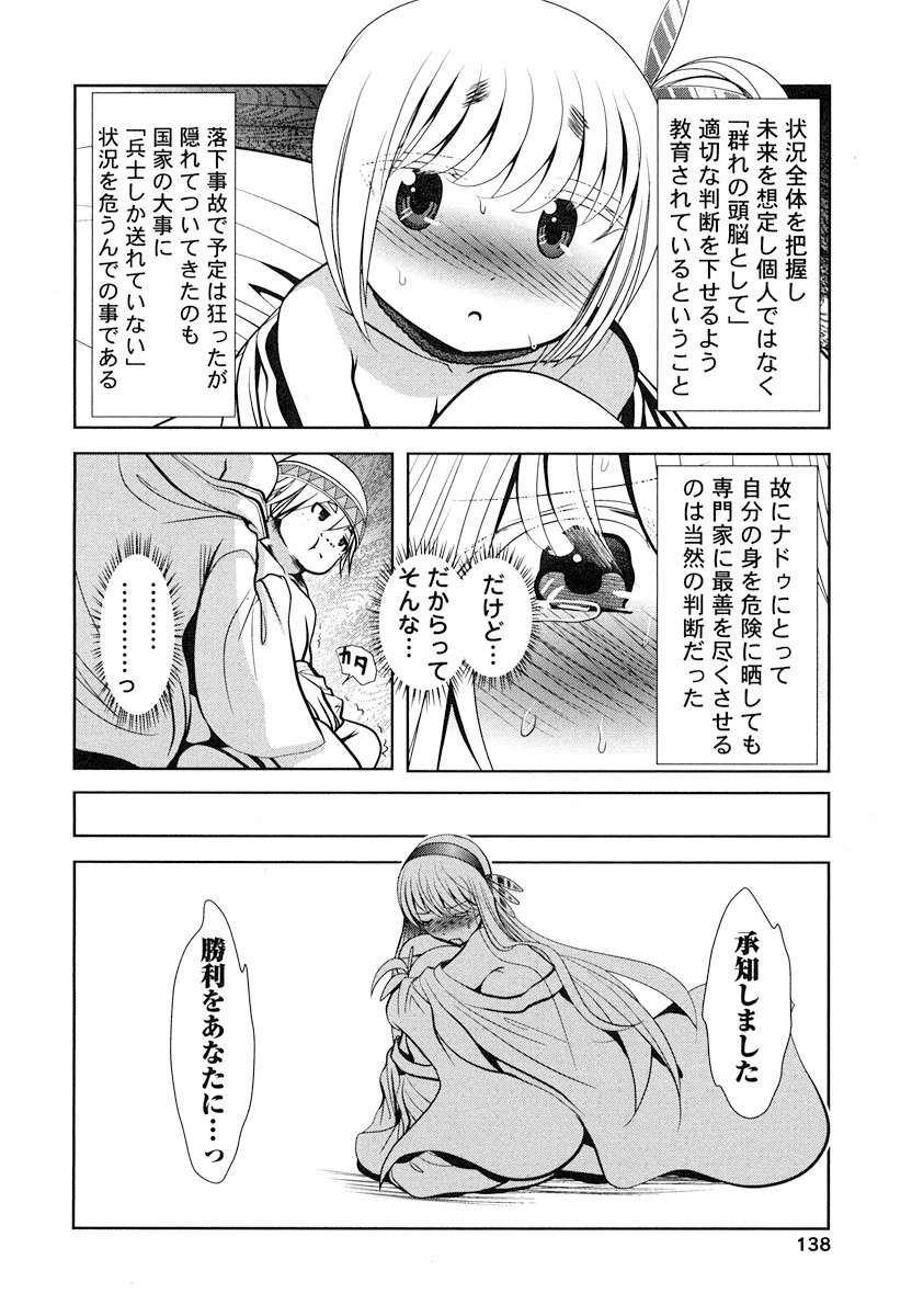 Tenkuu no Tobira Chapter 17 16ページ