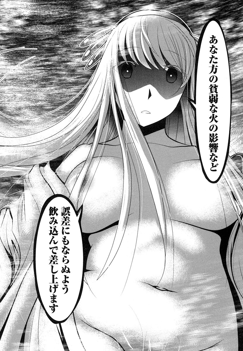 Tenkuu no Tobira Chapter 17 18ページ