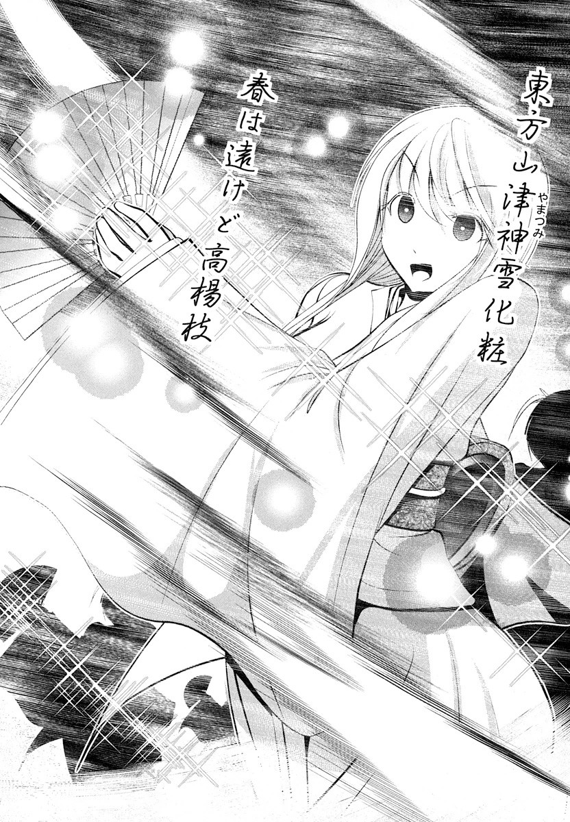 Tenkuu no Tobira Chapter 17 20ページ