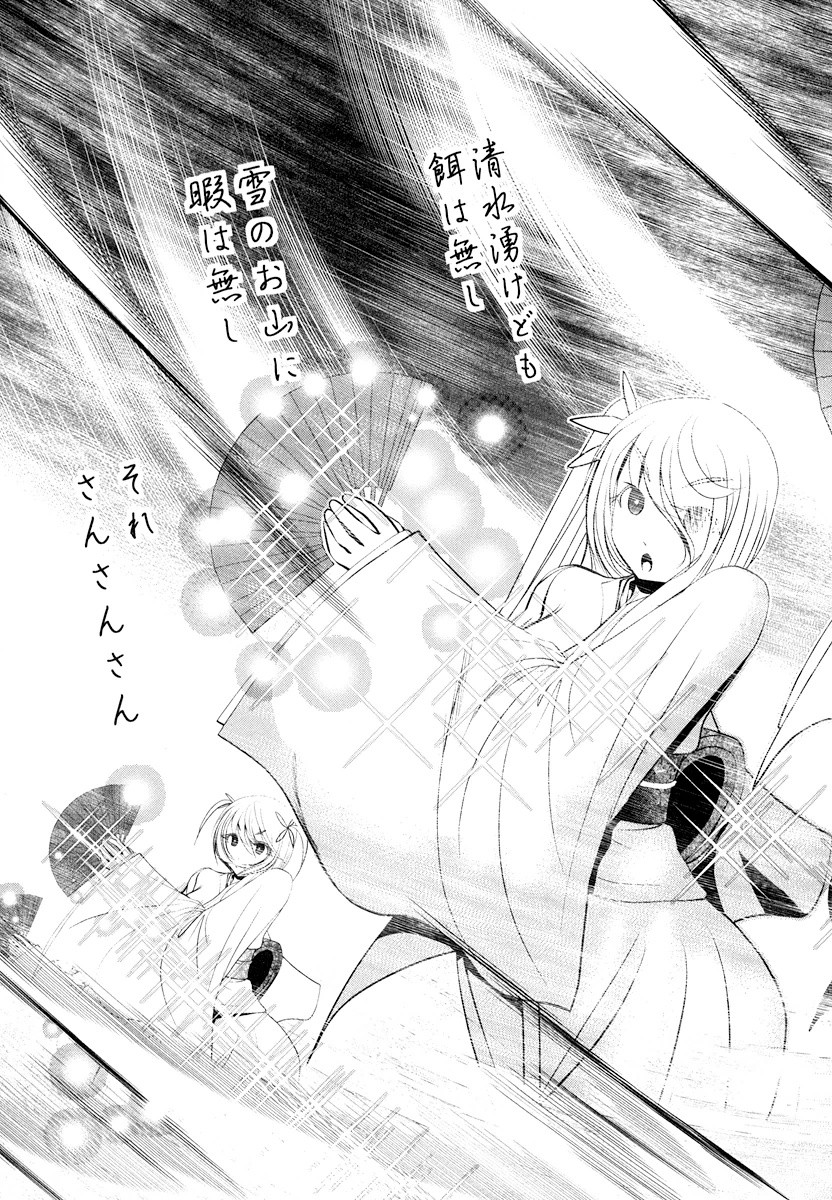 Tenkuu no Tobira Chapter 17 21ページ