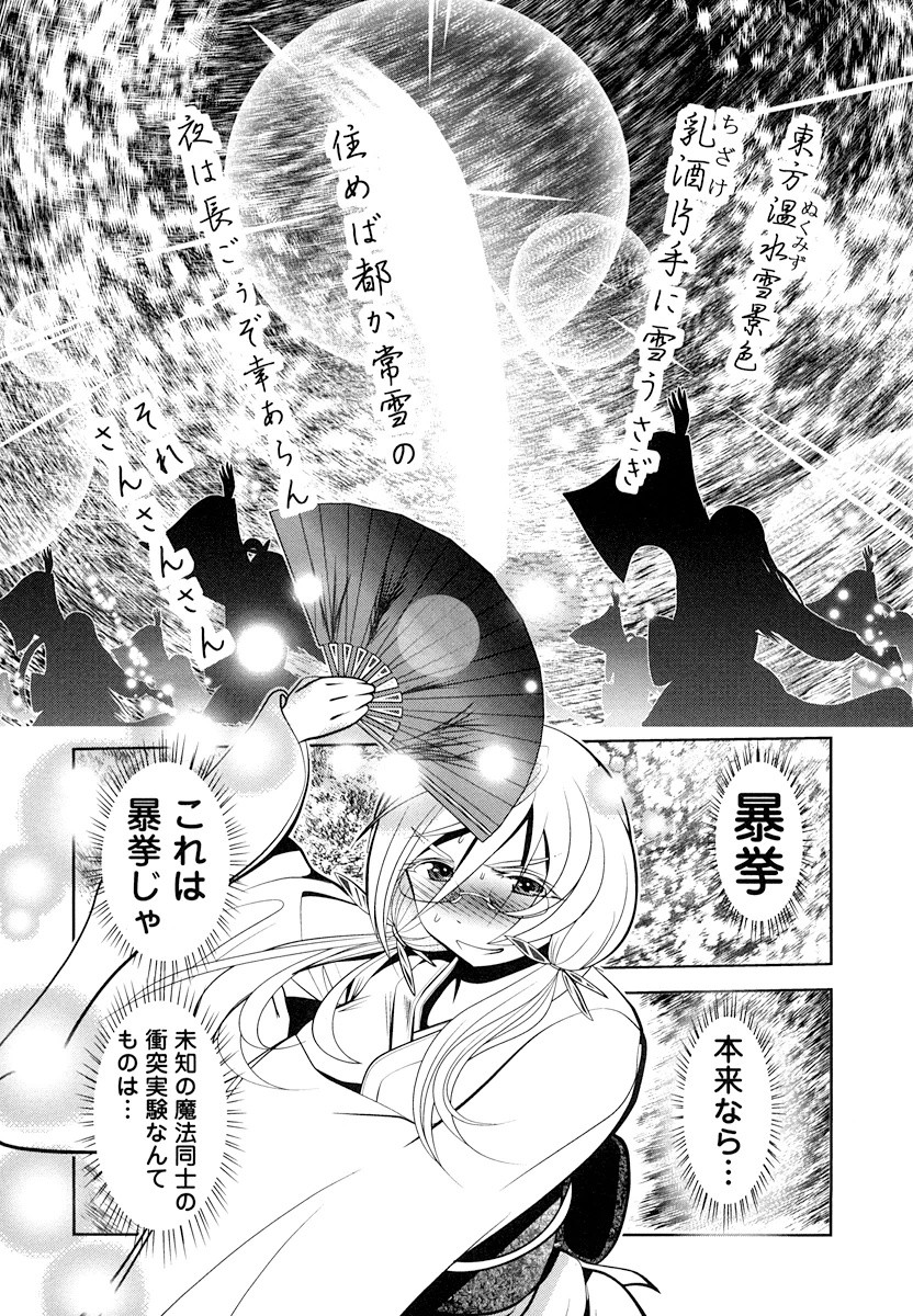 Tenkuu no Tobira Chapter 17 23ページ