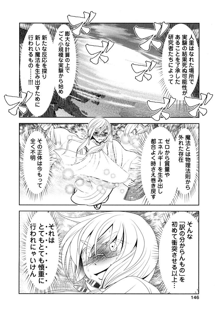 Tenkuu no Tobira Chapter 17 24ページ