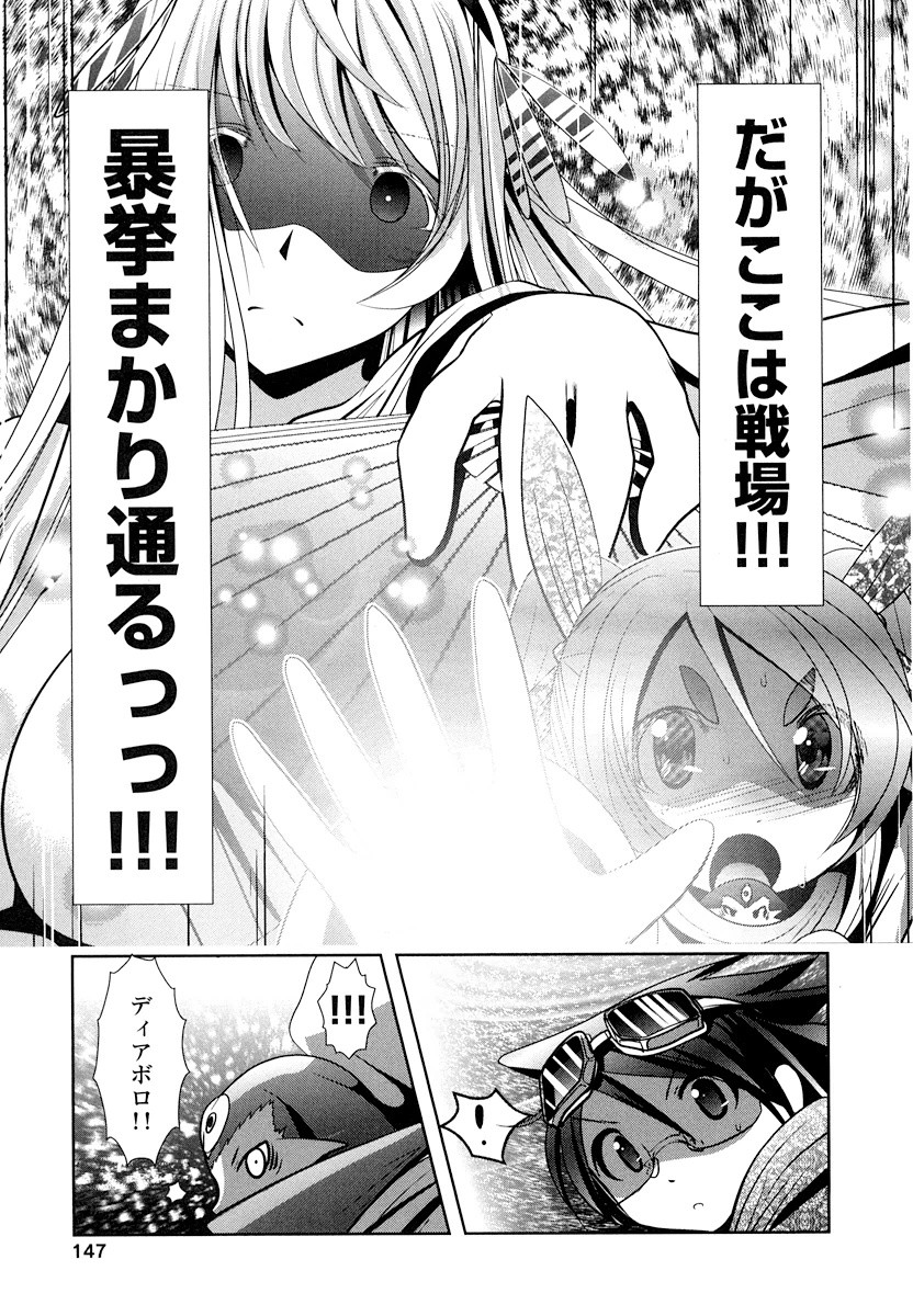 Tenkuu no Tobira Chapter 17 25ページ