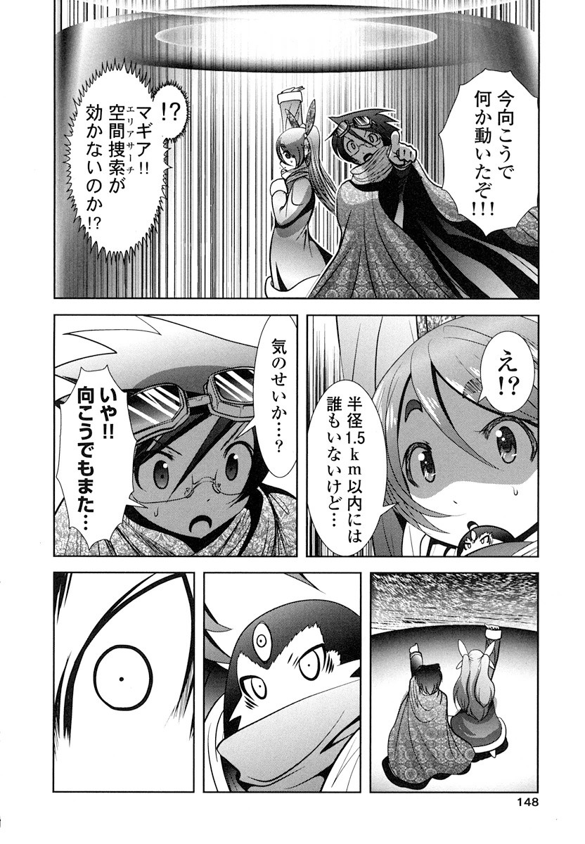 Tenkuu no Tobira Chapter 17 26ページ