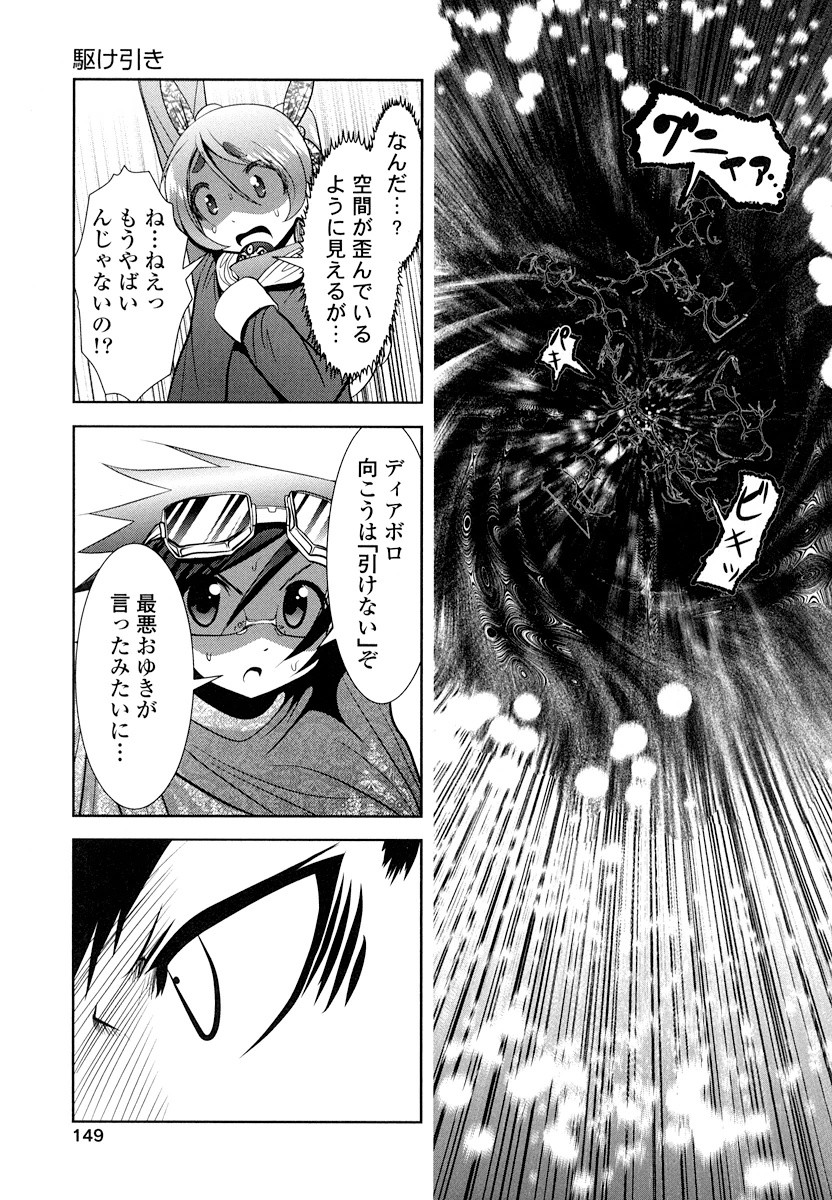 Tenkuu no Tobira Chapter 17 27ページ