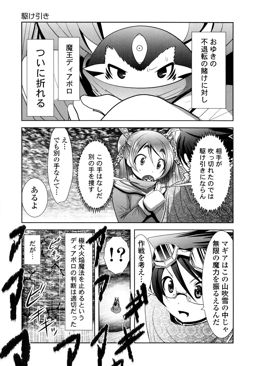 Tenkuu no Tobira Chapter 17 29ページ