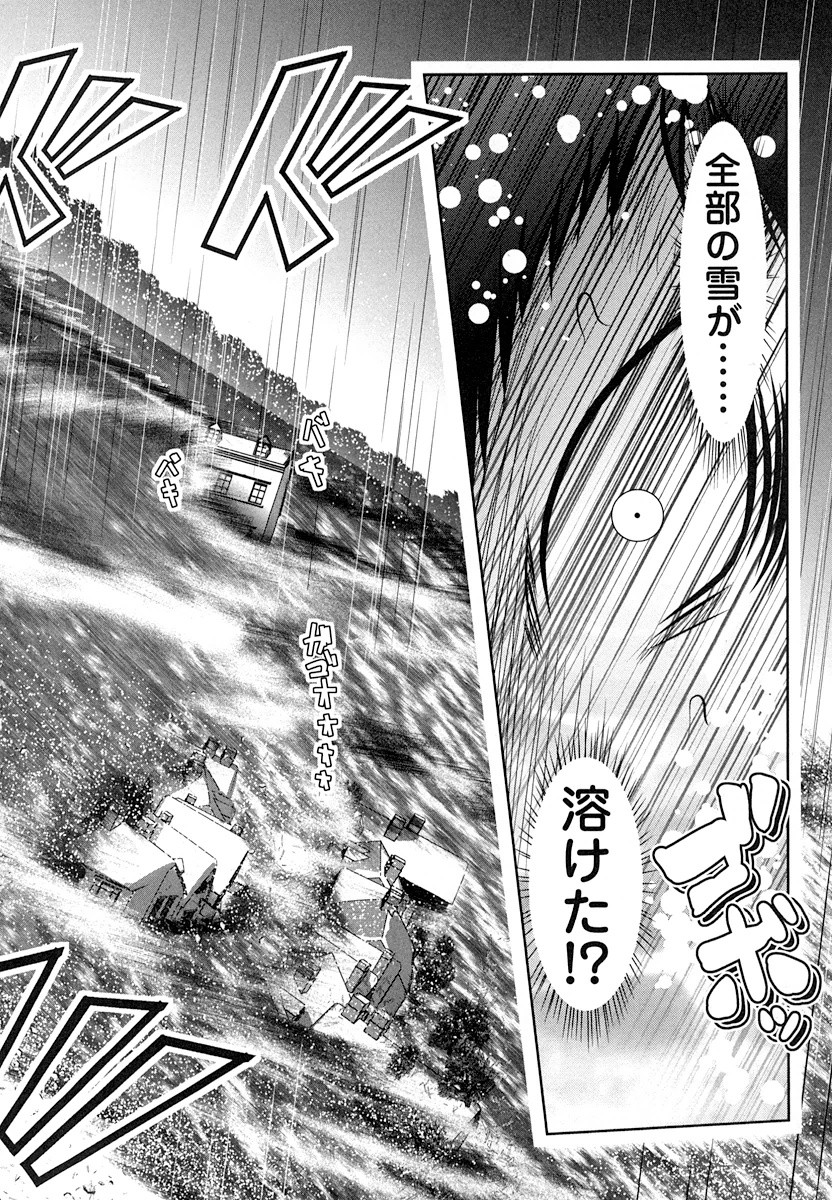Tenkuu no Tobira Chapter 17 34ページ