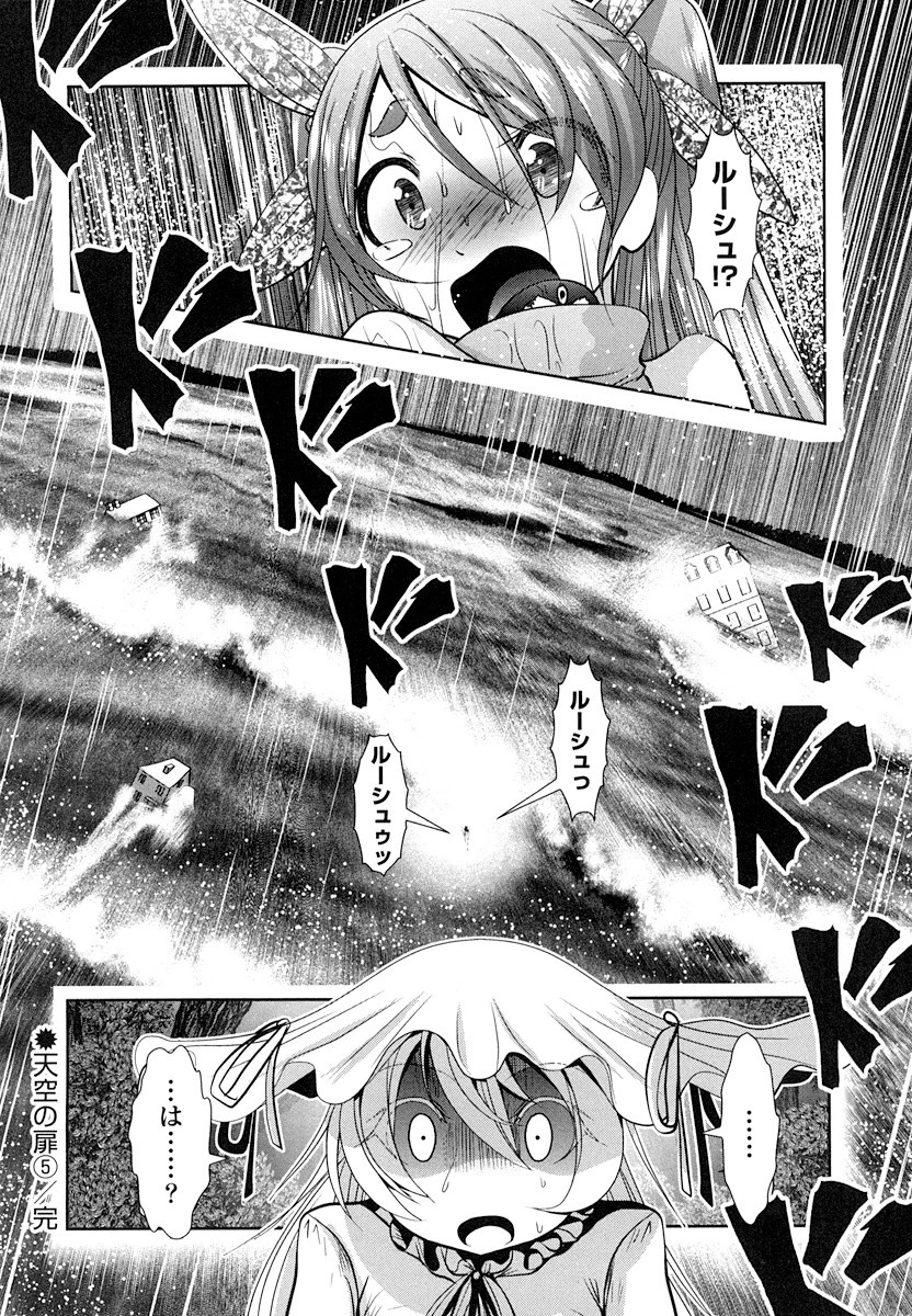 Tenkuu no Tobira Chapter 17 38ページ