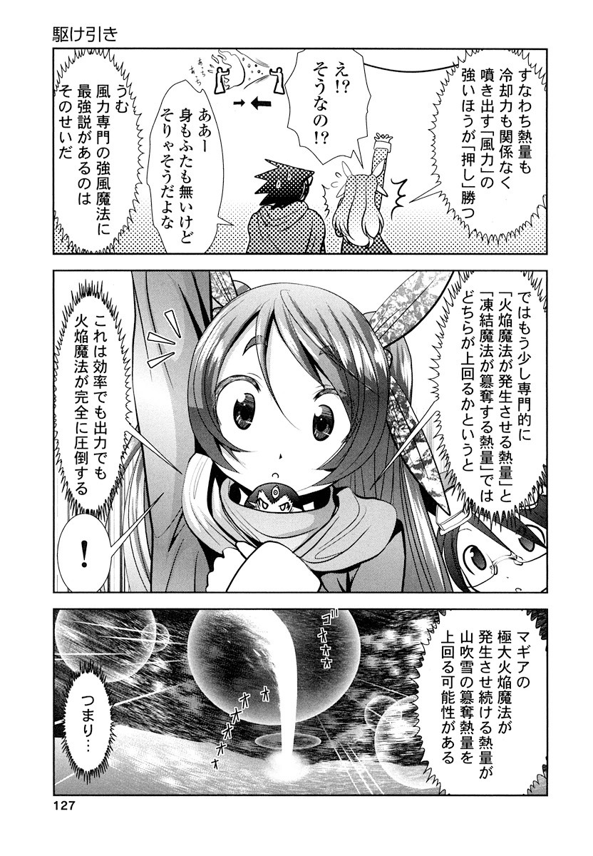 Tenkuu no Tobira Chapter 17 5ページ