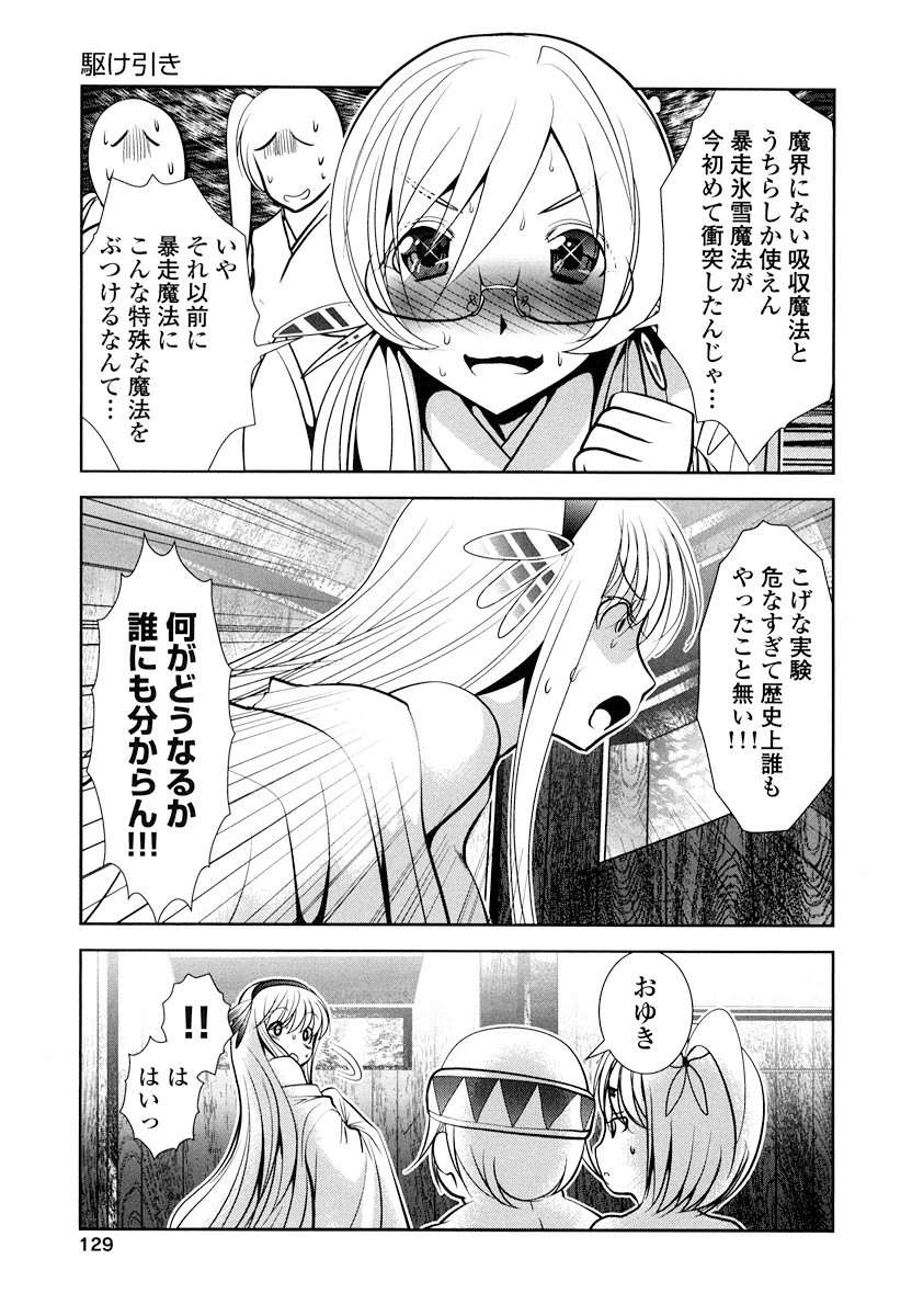 Tenkuu no Tobira Chapter 17 7ページ