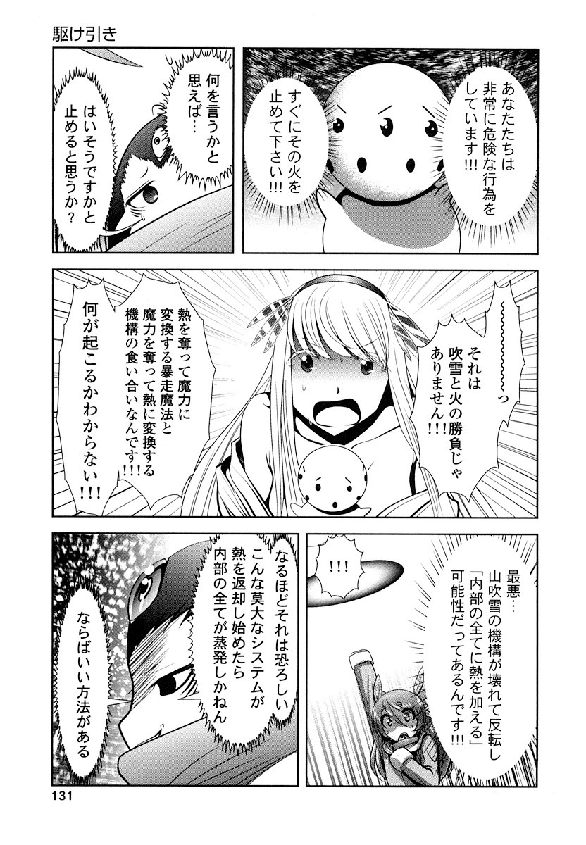 Tenkuu no Tobira Chapter 17 9ページ