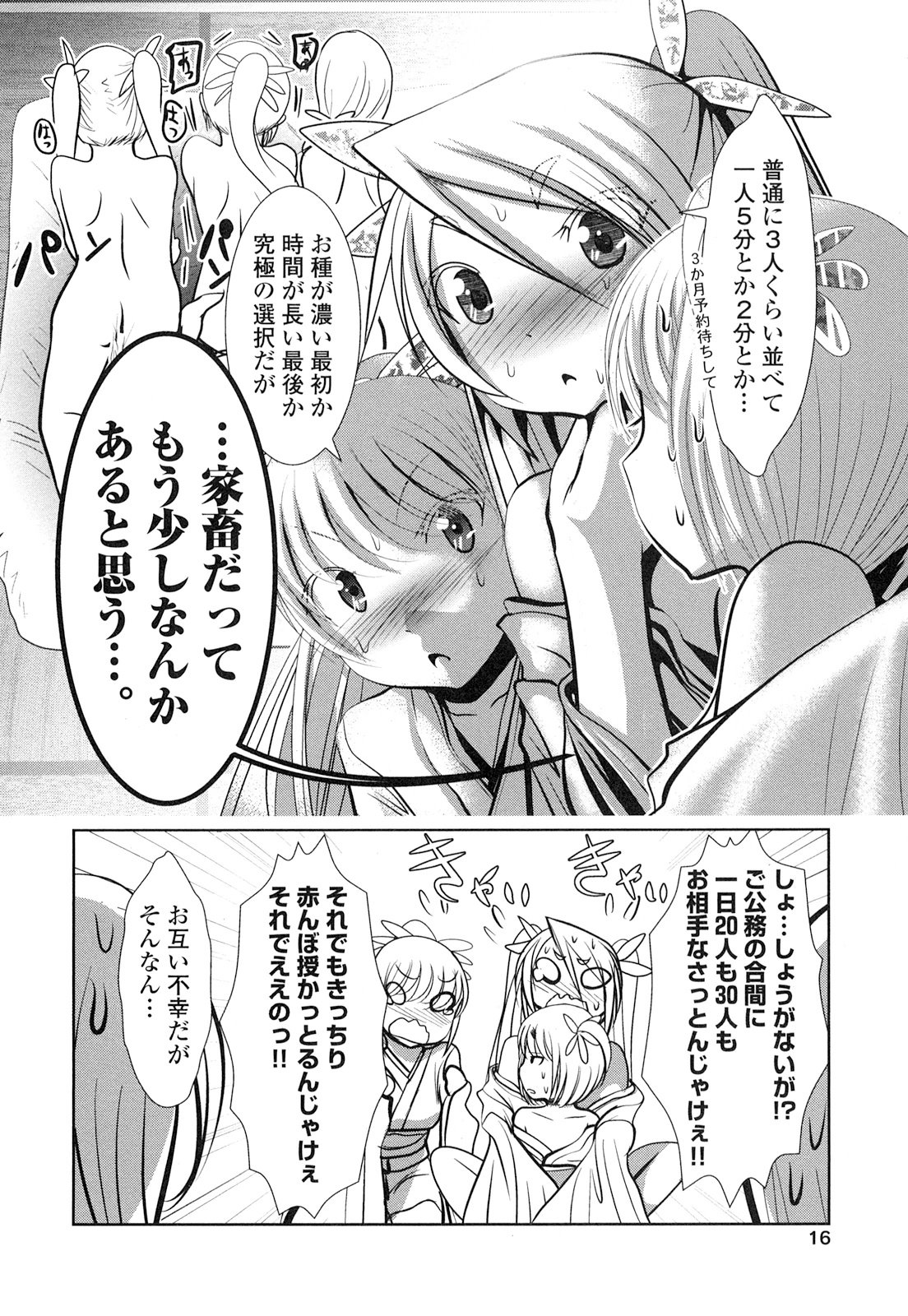 Tenkuu no Tobira Chapter 18 14ページ