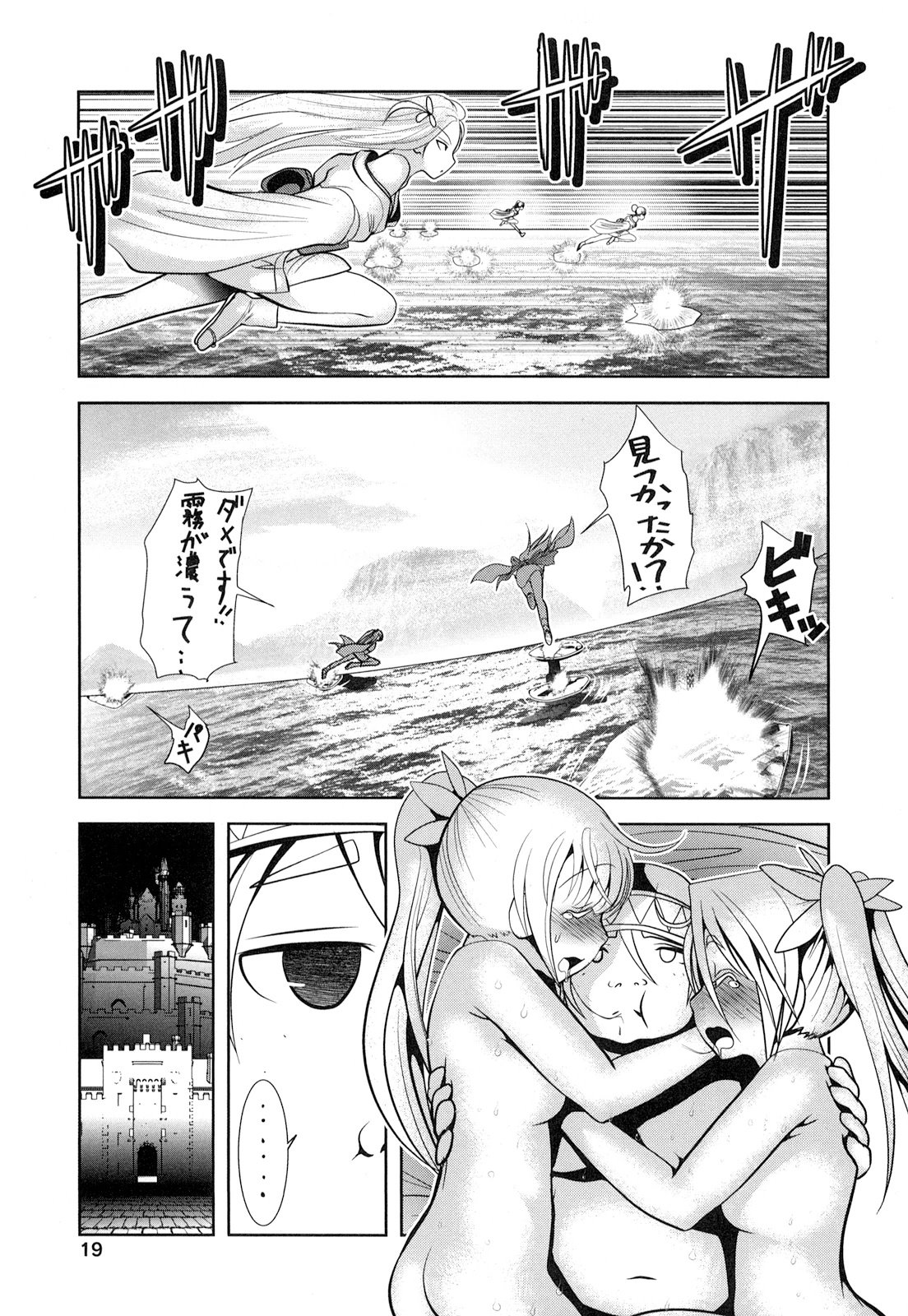 Tenkuu no Tobira Chapter 18 17ページ