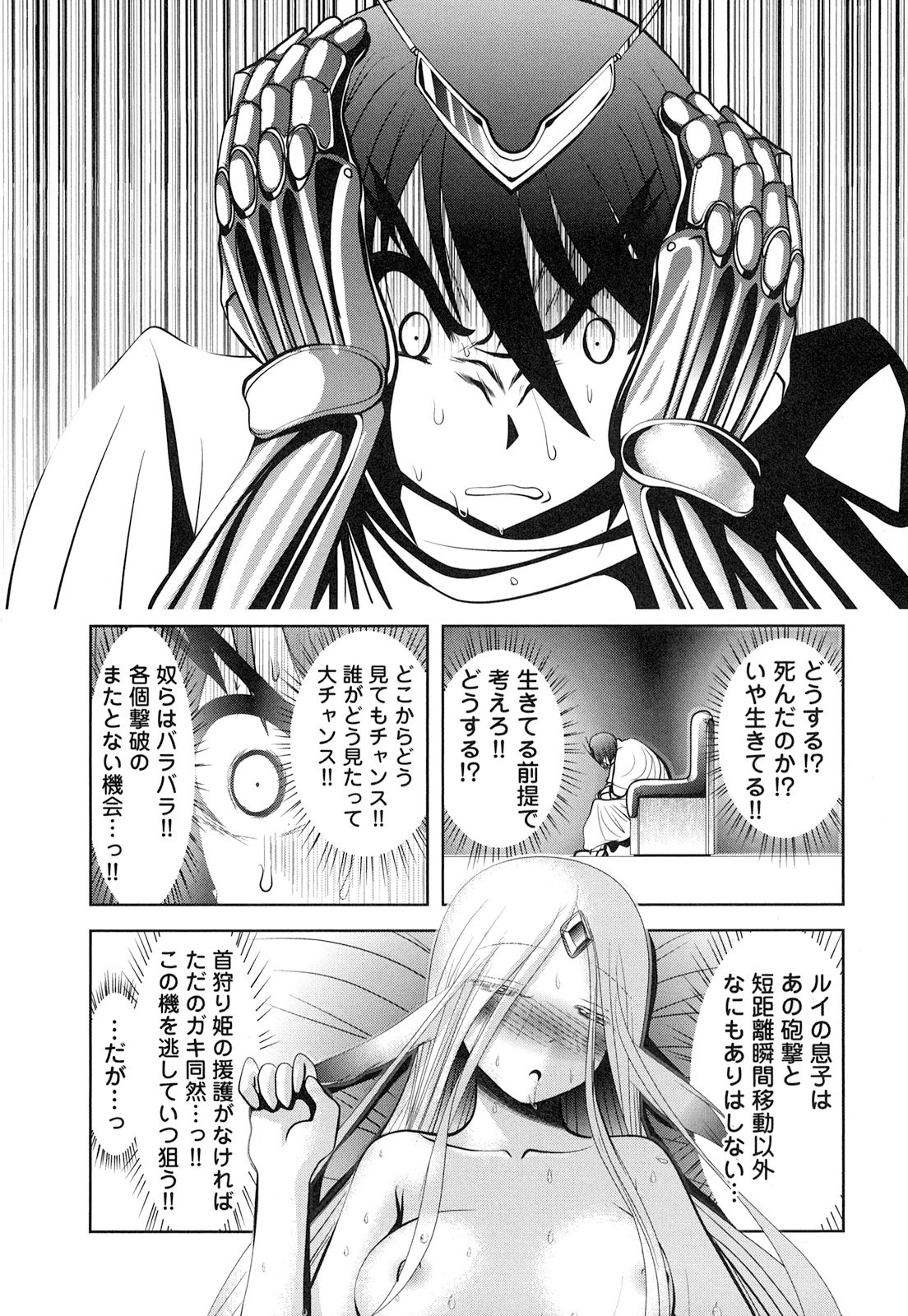 Tenkuu no Tobira Chapter 18 18ページ