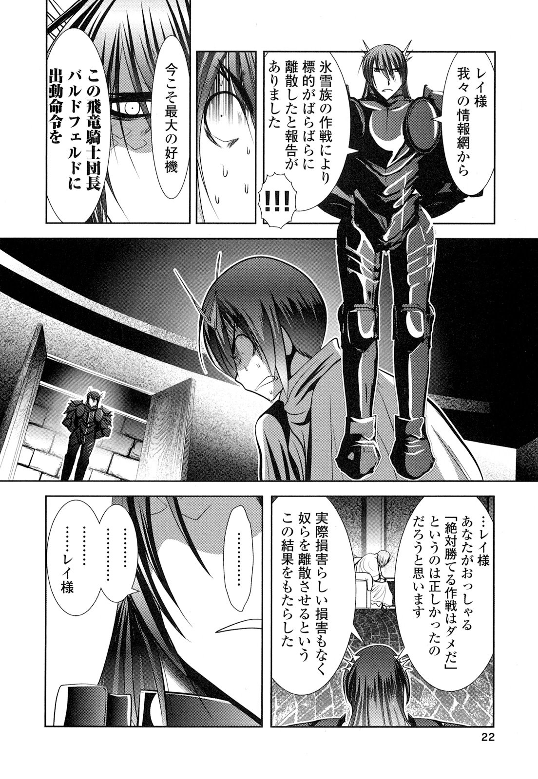 Tenkuu no Tobira Chapter 18 20ページ