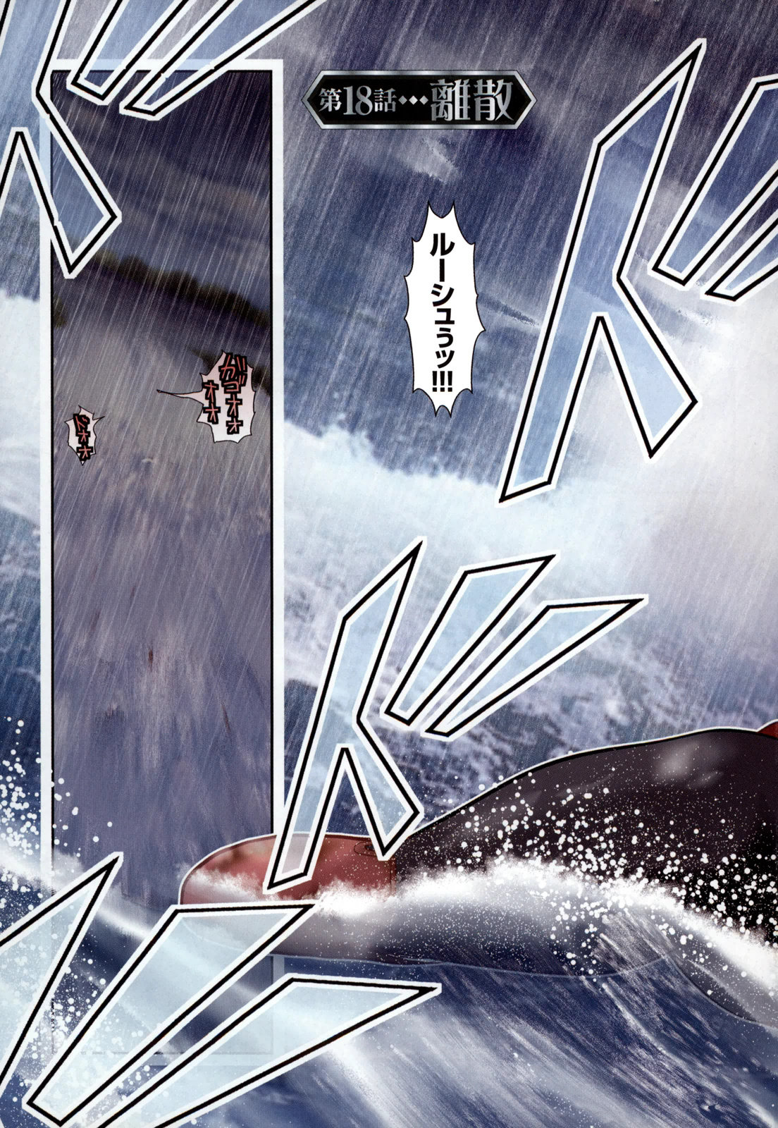 Tenkuu no Tobira Chapter 18 3ページ