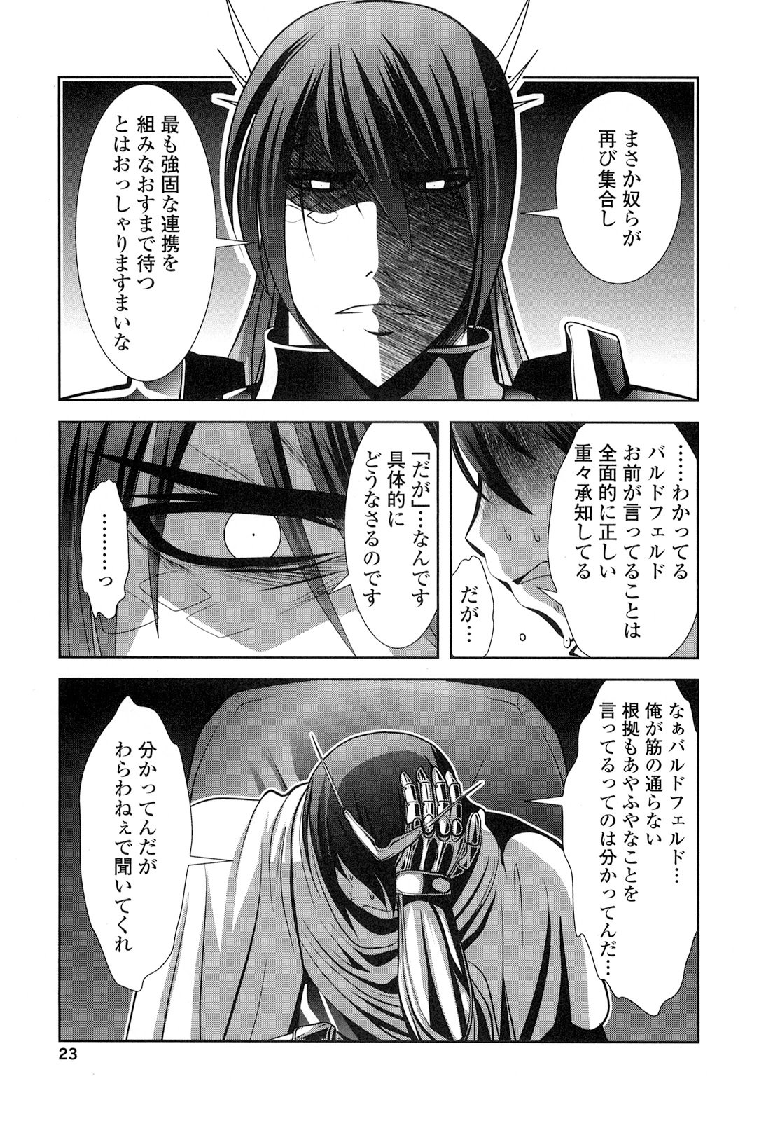 Tenkuu no Tobira Chapter 18 21ページ