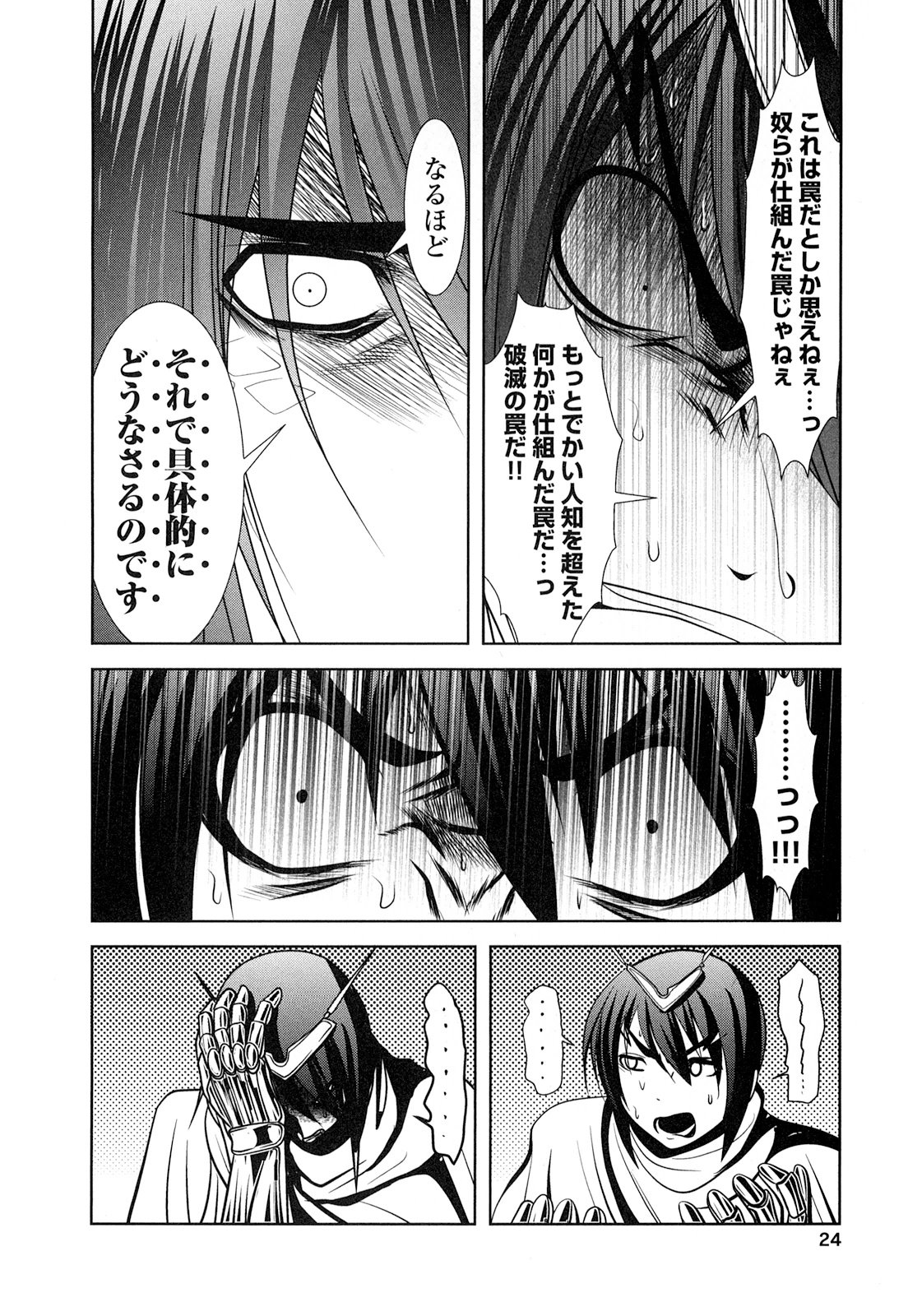 Tenkuu no Tobira Chapter 18 22ページ