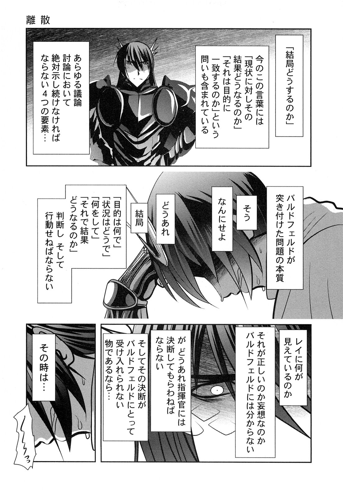 Tenkuu no Tobira Chapter 18 23ページ