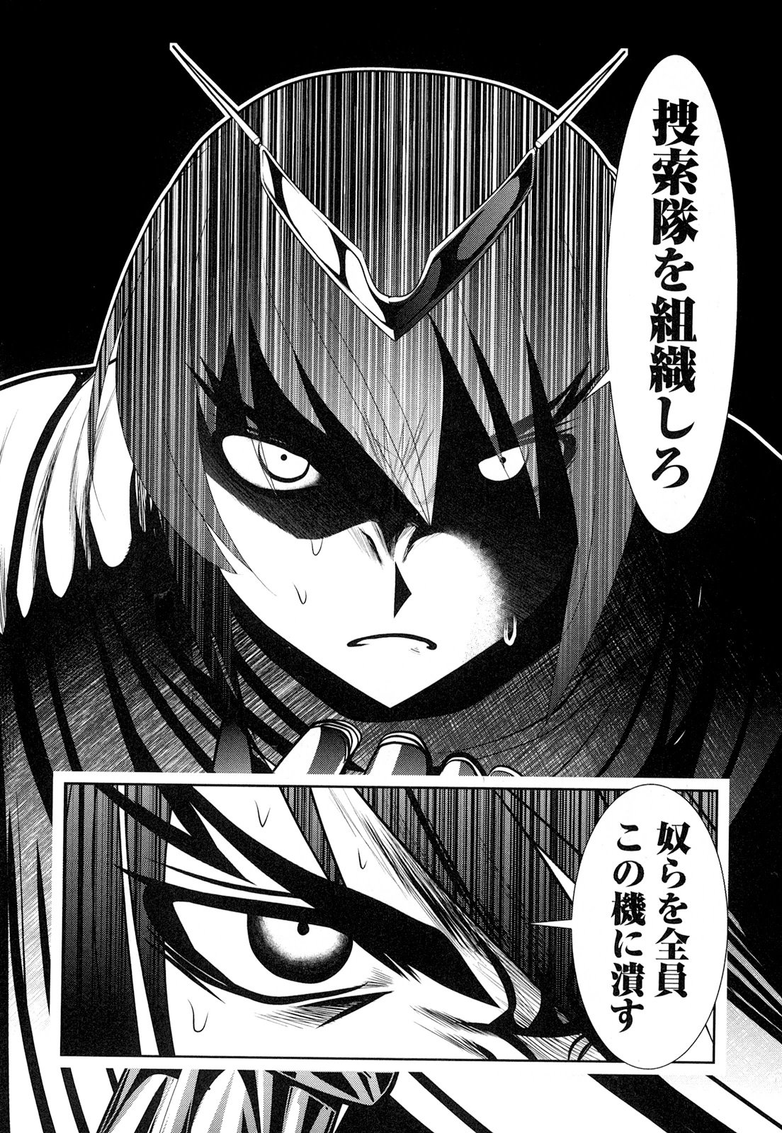 Tenkuu no Tobira Chapter 18 24ページ