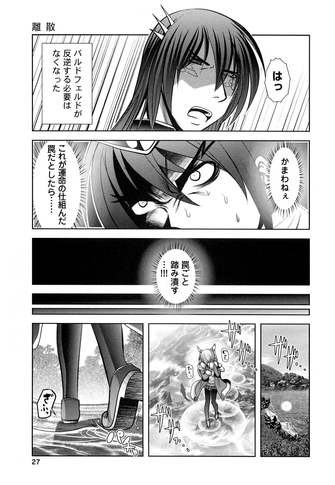 Tenkuu no Tobira Chapter 18 25ページ