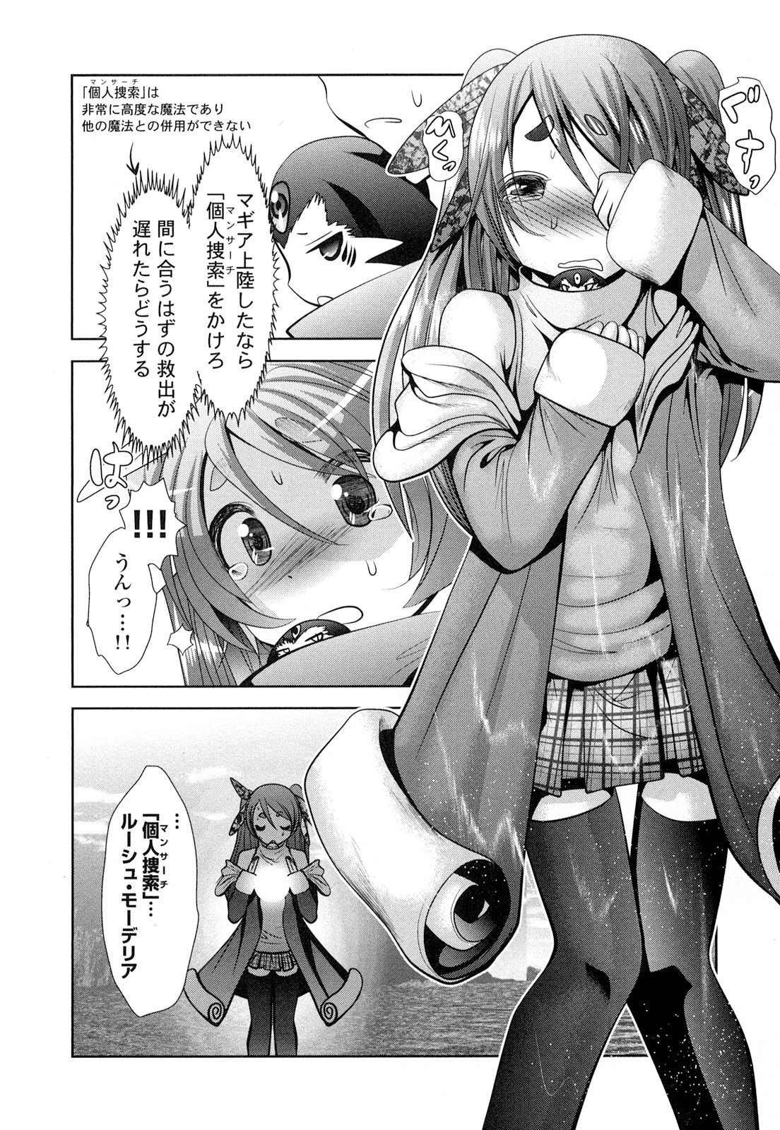 Tenkuu no Tobira Chapter 18 26ページ