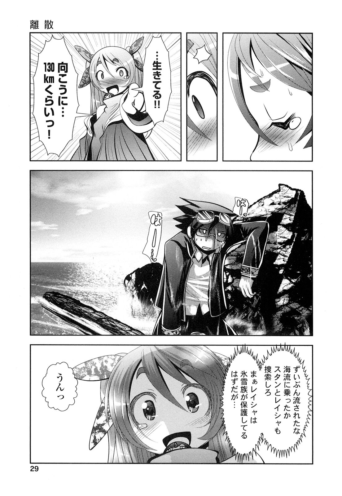 Tenkuu no Tobira Chapter 18 27ページ