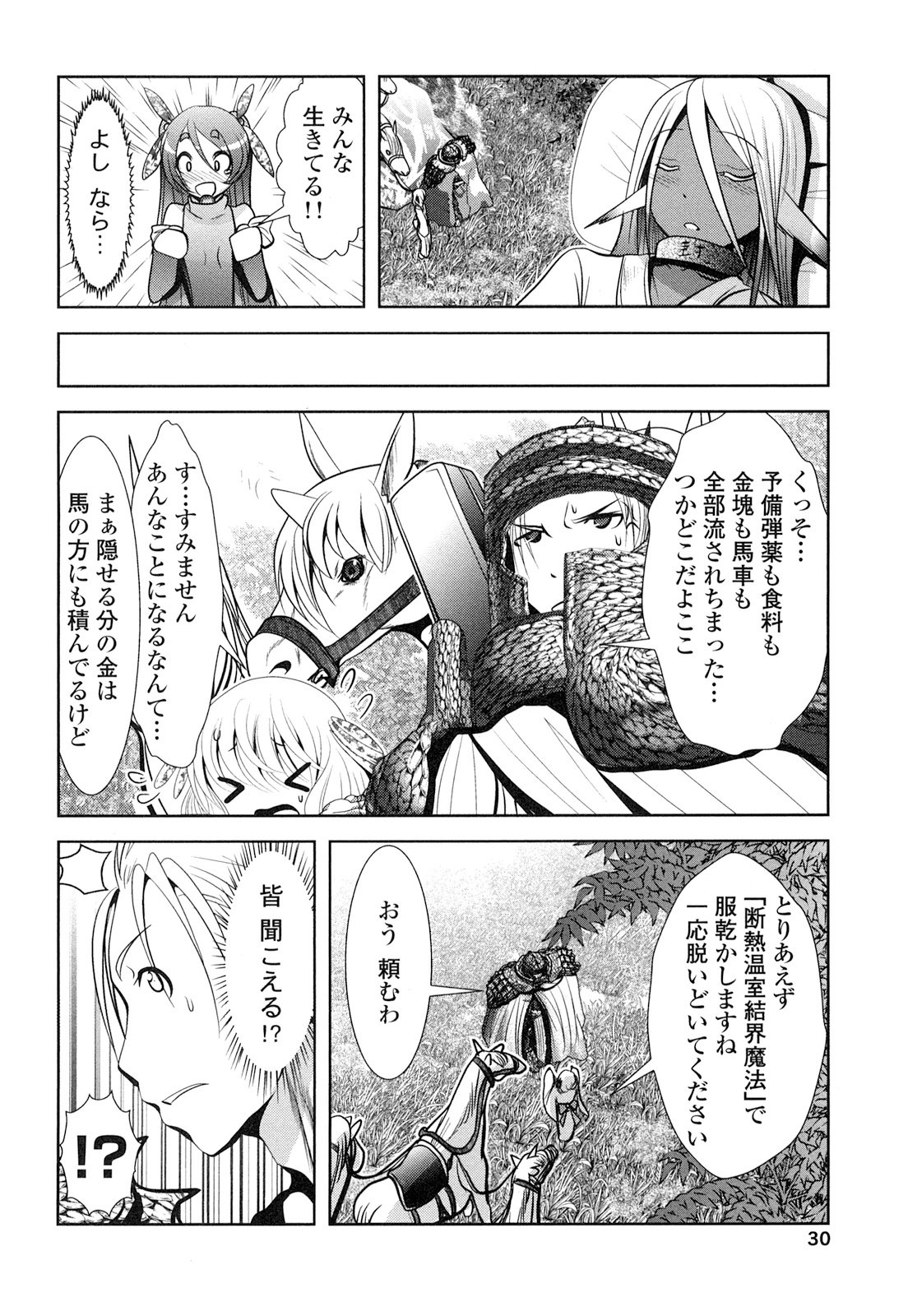 Tenkuu no Tobira Chapter 18 28ページ