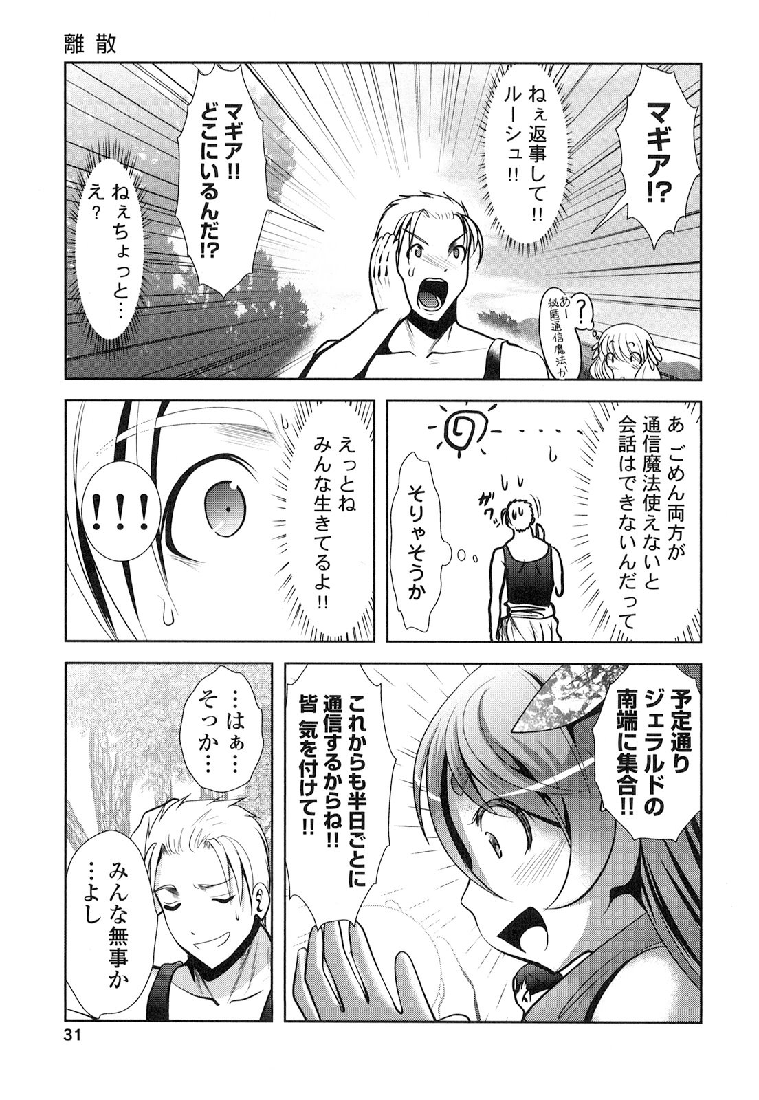 Tenkuu no Tobira Chapter 18 29ページ