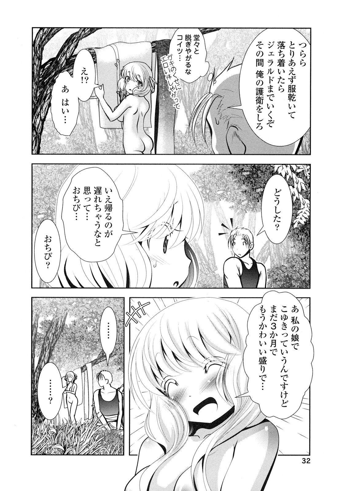 Tenkuu no Tobira Chapter 18 30ページ