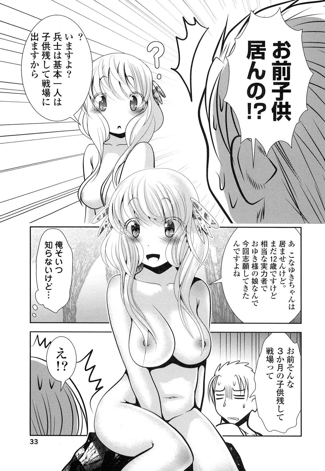 Tenkuu no Tobira Chapter 18 31ページ