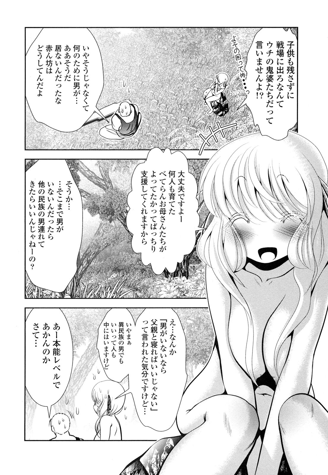 Tenkuu no Tobira Chapter 18 32ページ