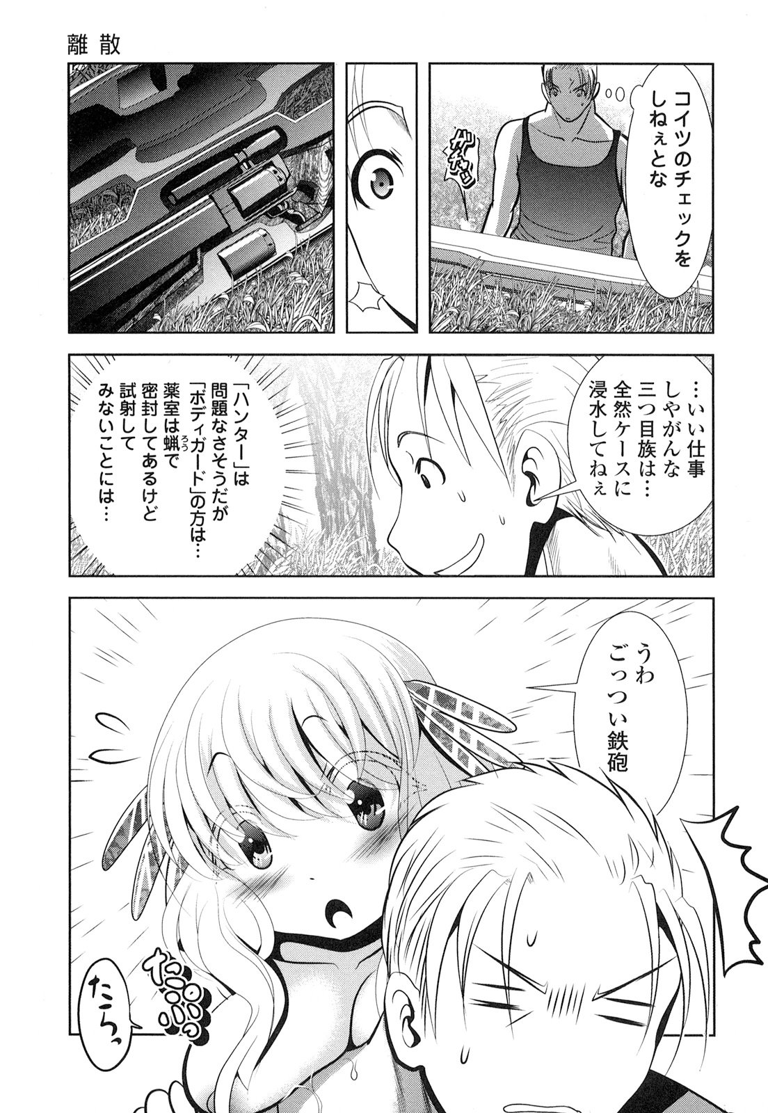 Tenkuu no Tobira Chapter 18 33ページ