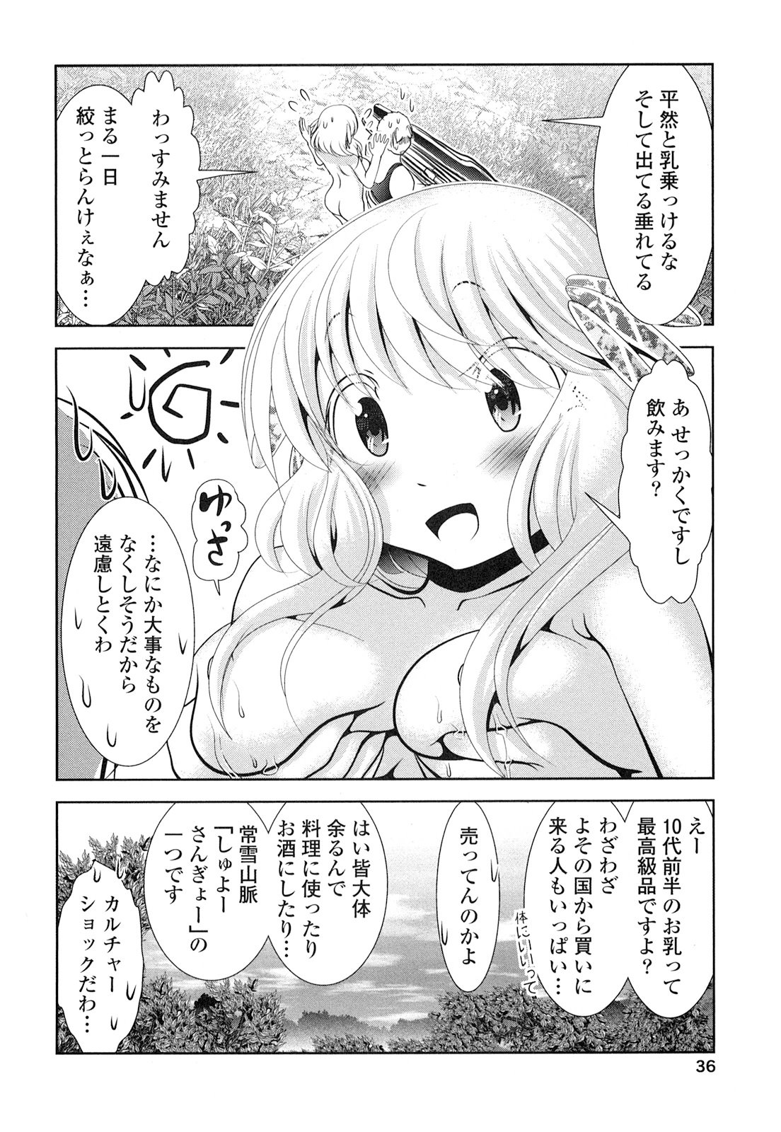 Tenkuu no Tobira Chapter 18 34ページ
