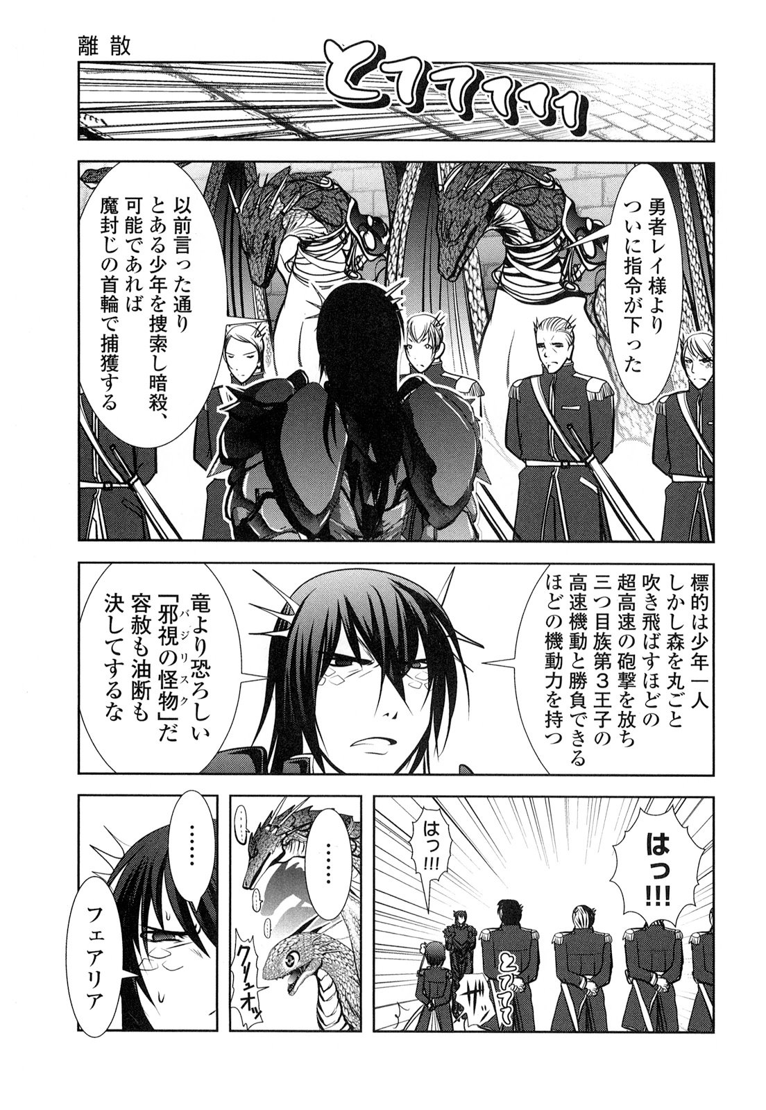 Tenkuu no Tobira Chapter 18 35ページ