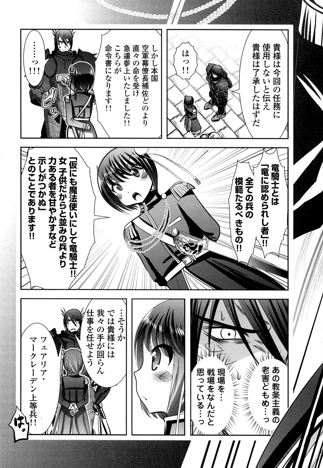 Tenkuu no Tobira Chapter 18 37ページ